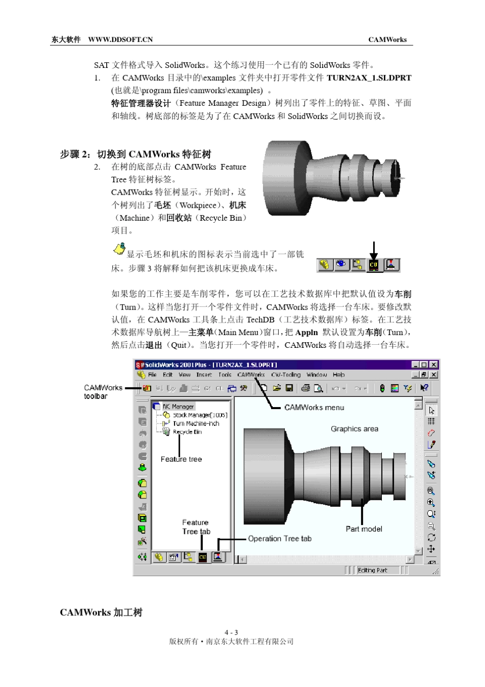 camworks学习2轴车_第3页