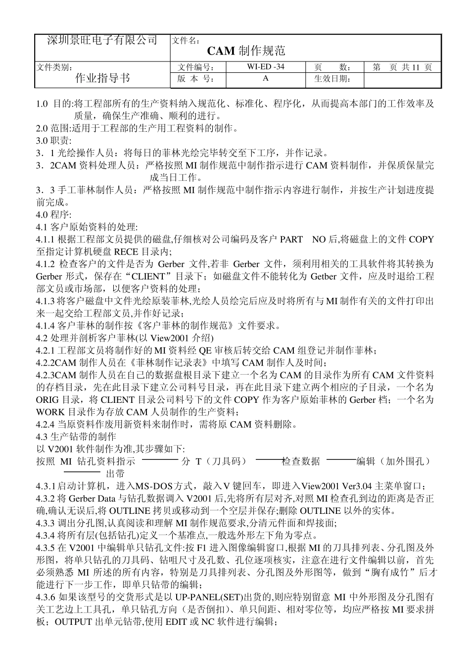cam作业指导书_第1页