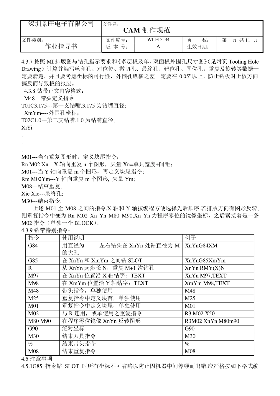 cam作业指导书_第2页