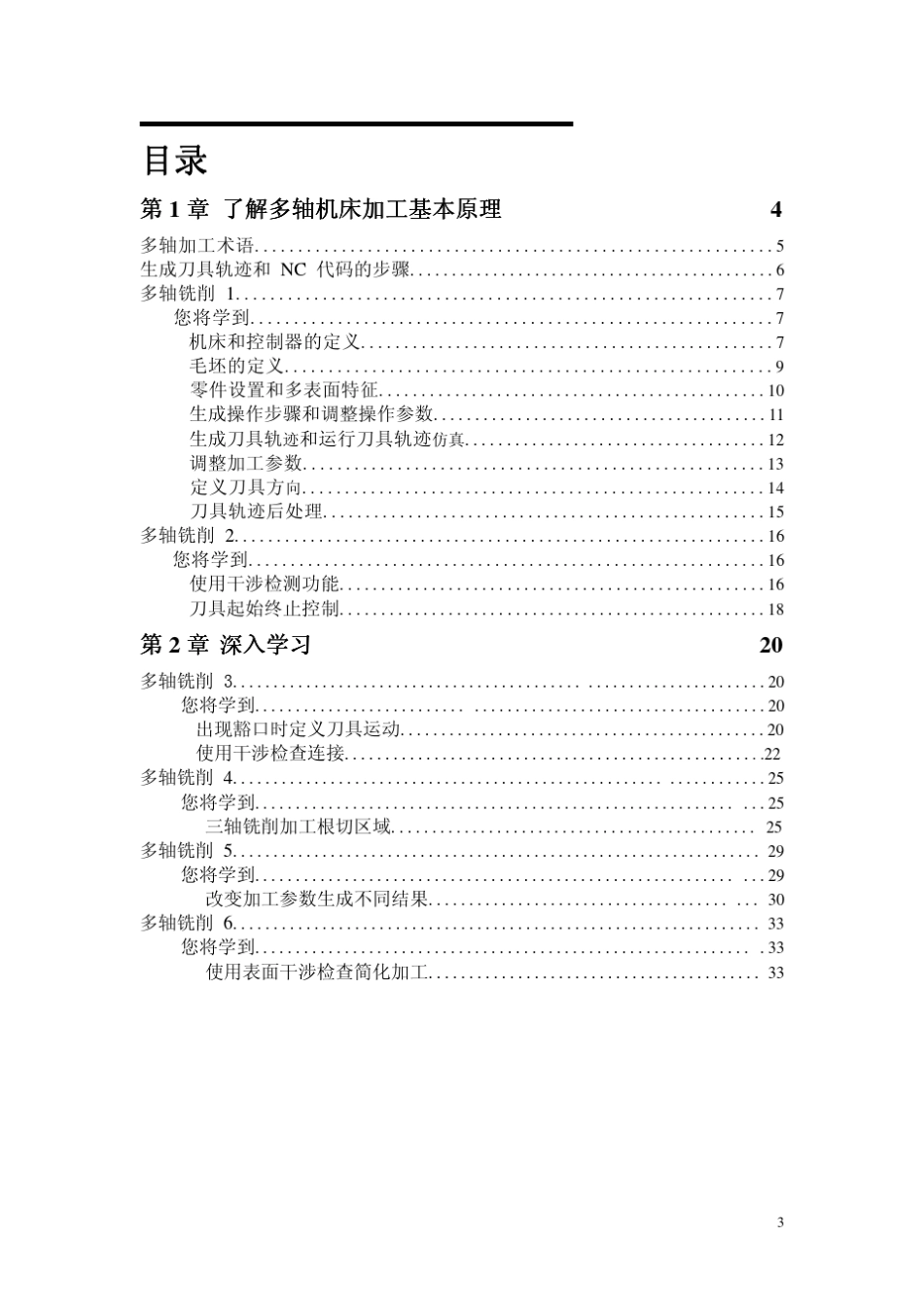 CAMWorks2008多轴加工教程_第3页