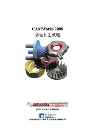 CAMWorks2008多轴加工教程