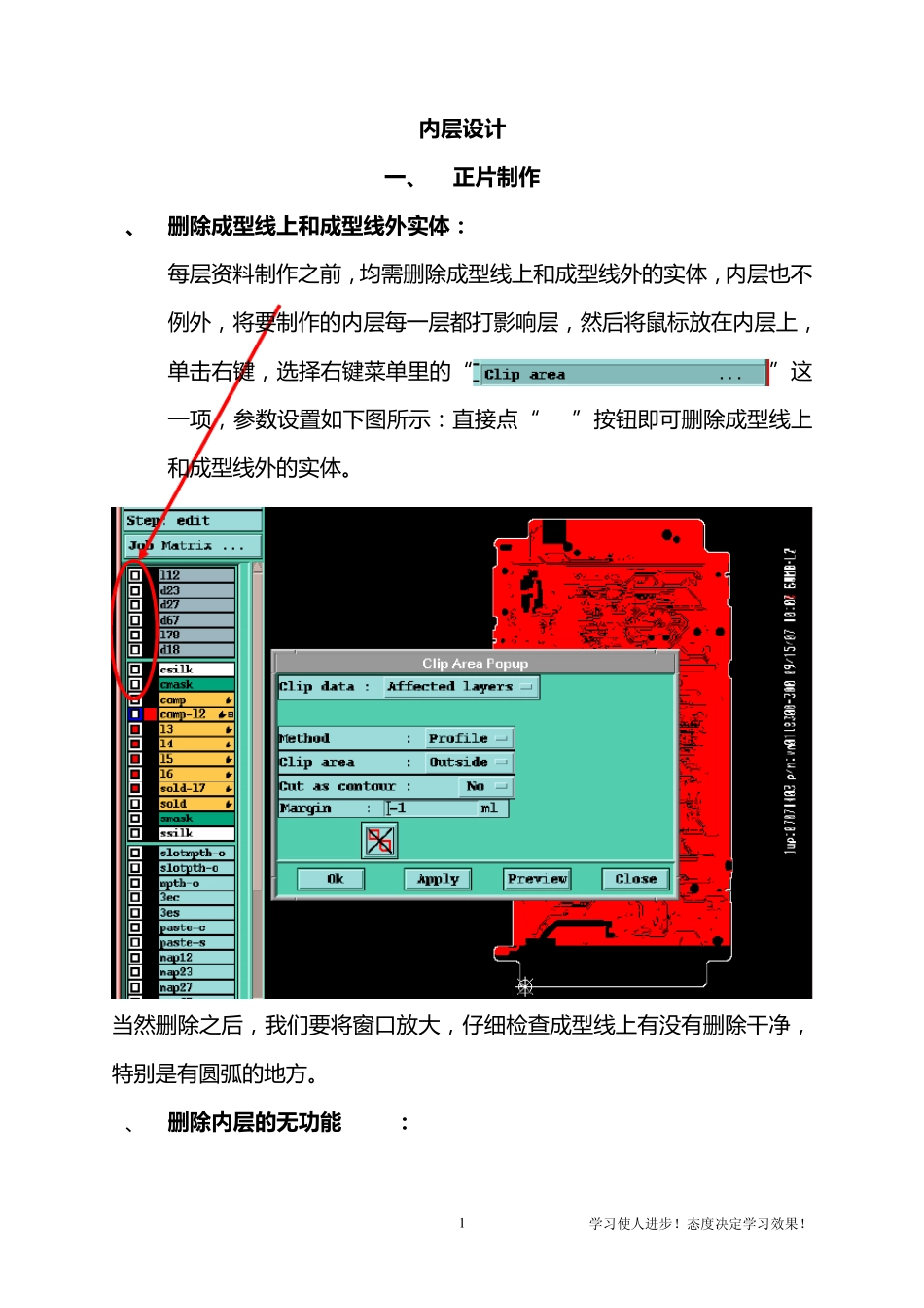 CAM工程师Genesis基础─内层设计_第1页