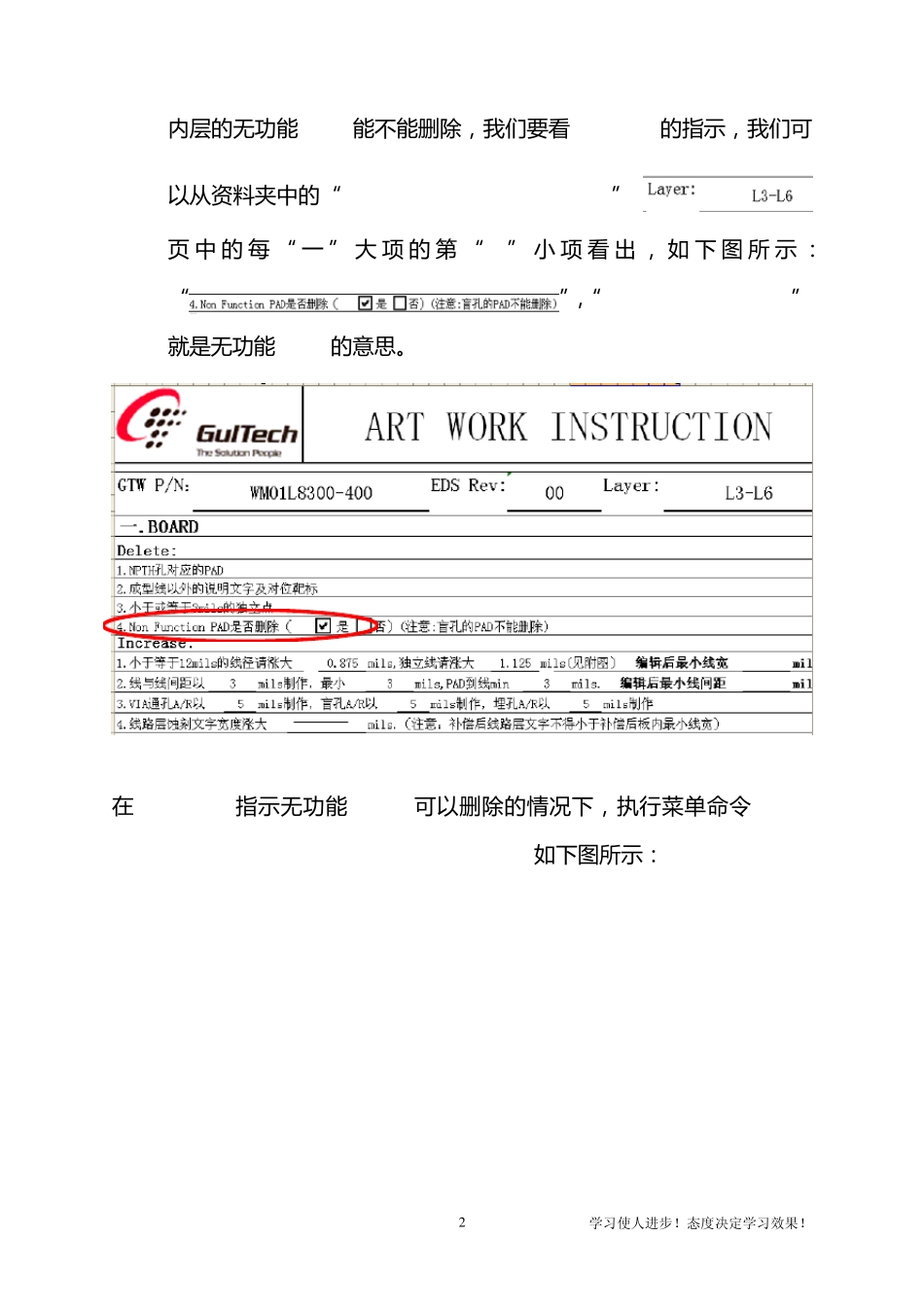 CAM工程师Genesis基础─内层设计_第2页
