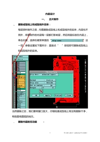 CAM工程师Genesis基础─内层设计