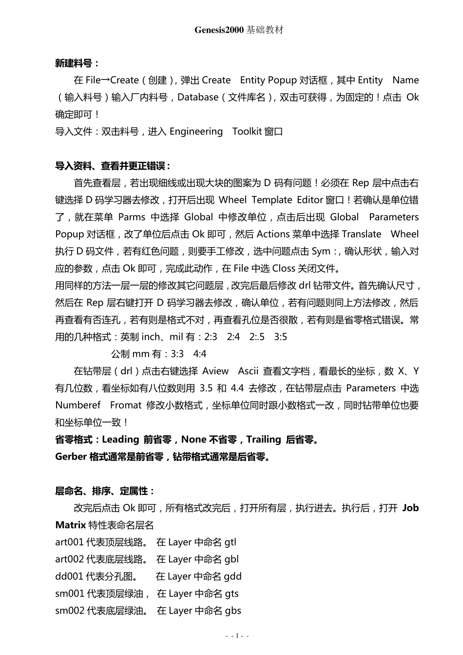 CAM工程设计之GENESIS基础步骤_第1页