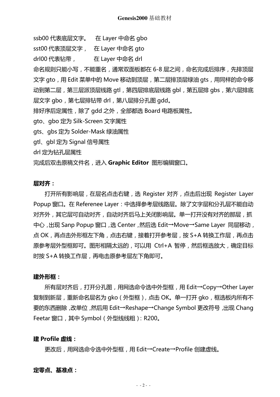 CAM工程设计之GENESIS基础步骤_第2页