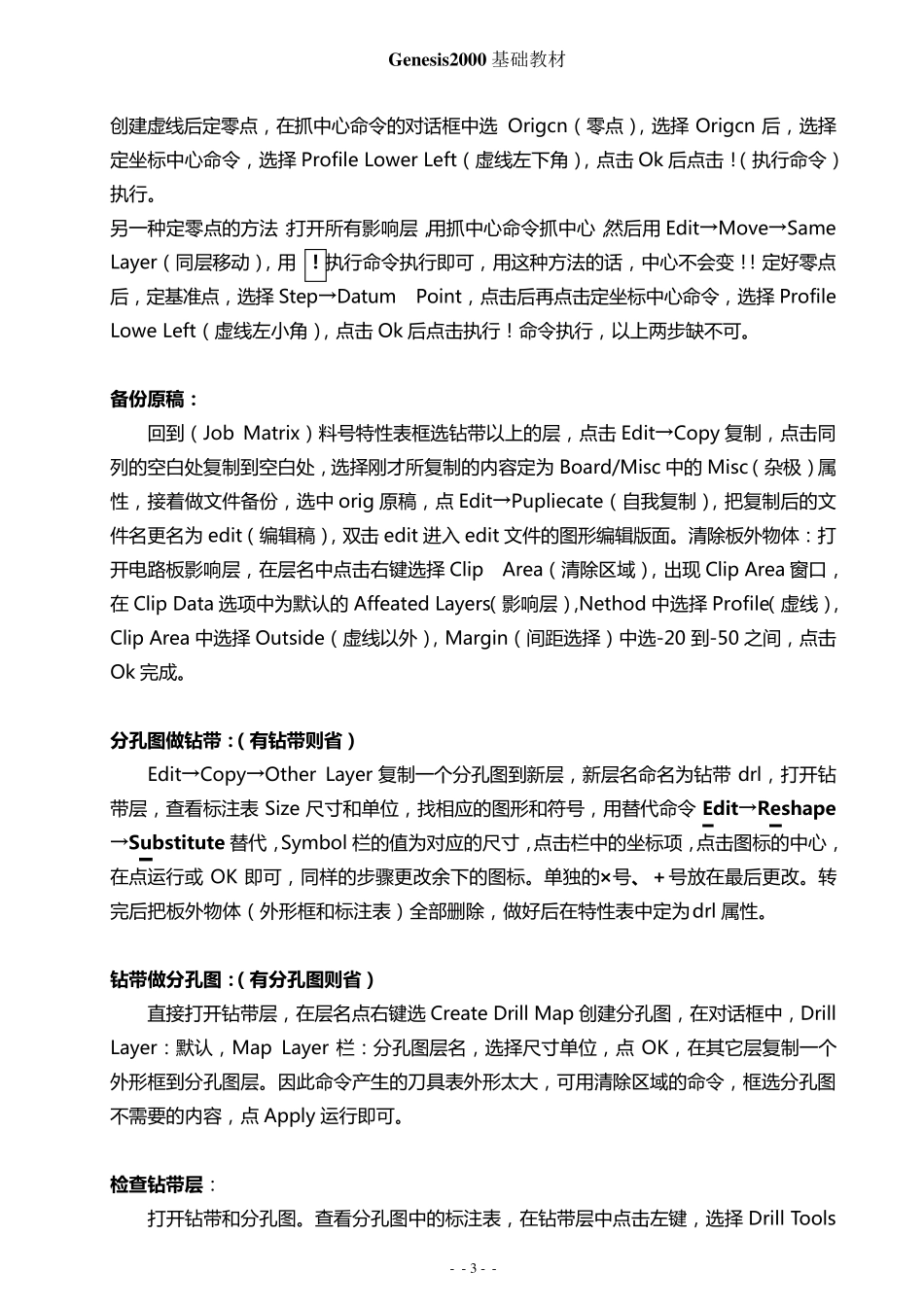 CAM工程设计之GENESIS基础步骤_第3页