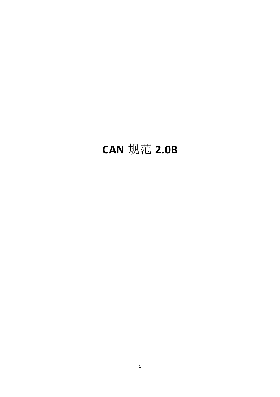 CAN2.0B_第1页