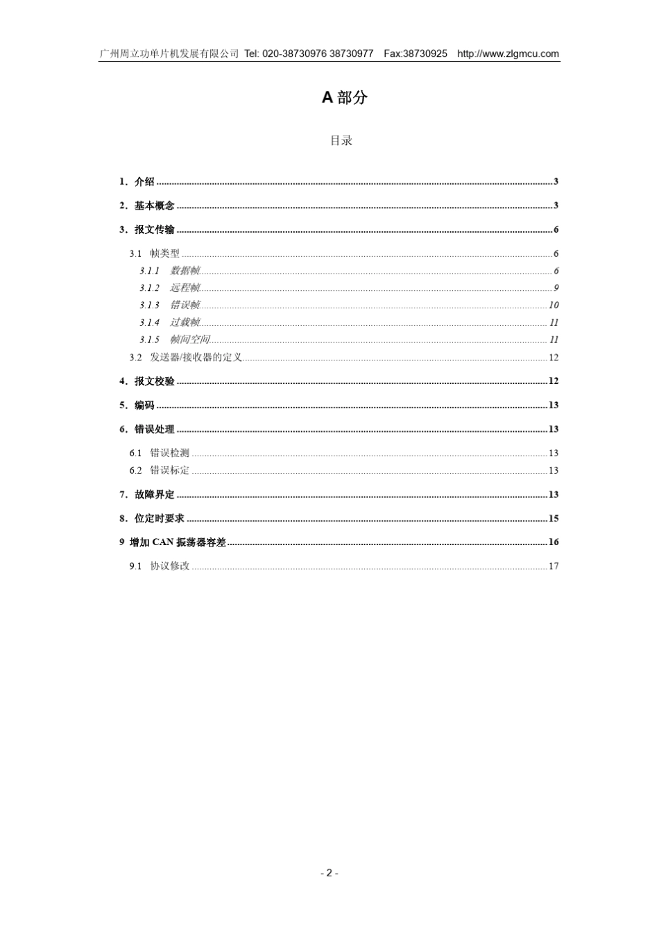 CAN2.0中文通信协议_第2页