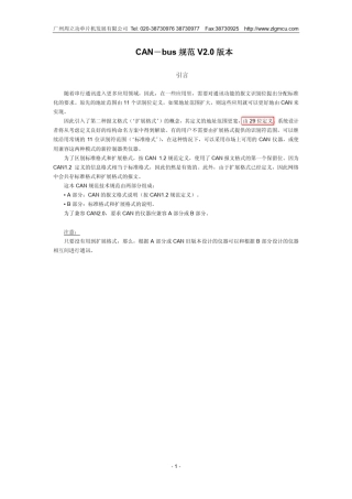 CAN2.0规范中文版