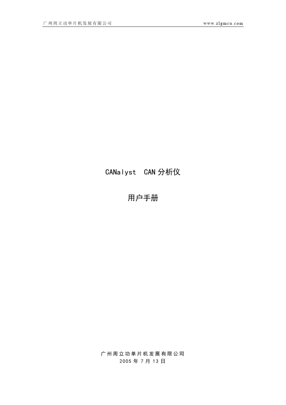 CANalyst_用户手册_第1页