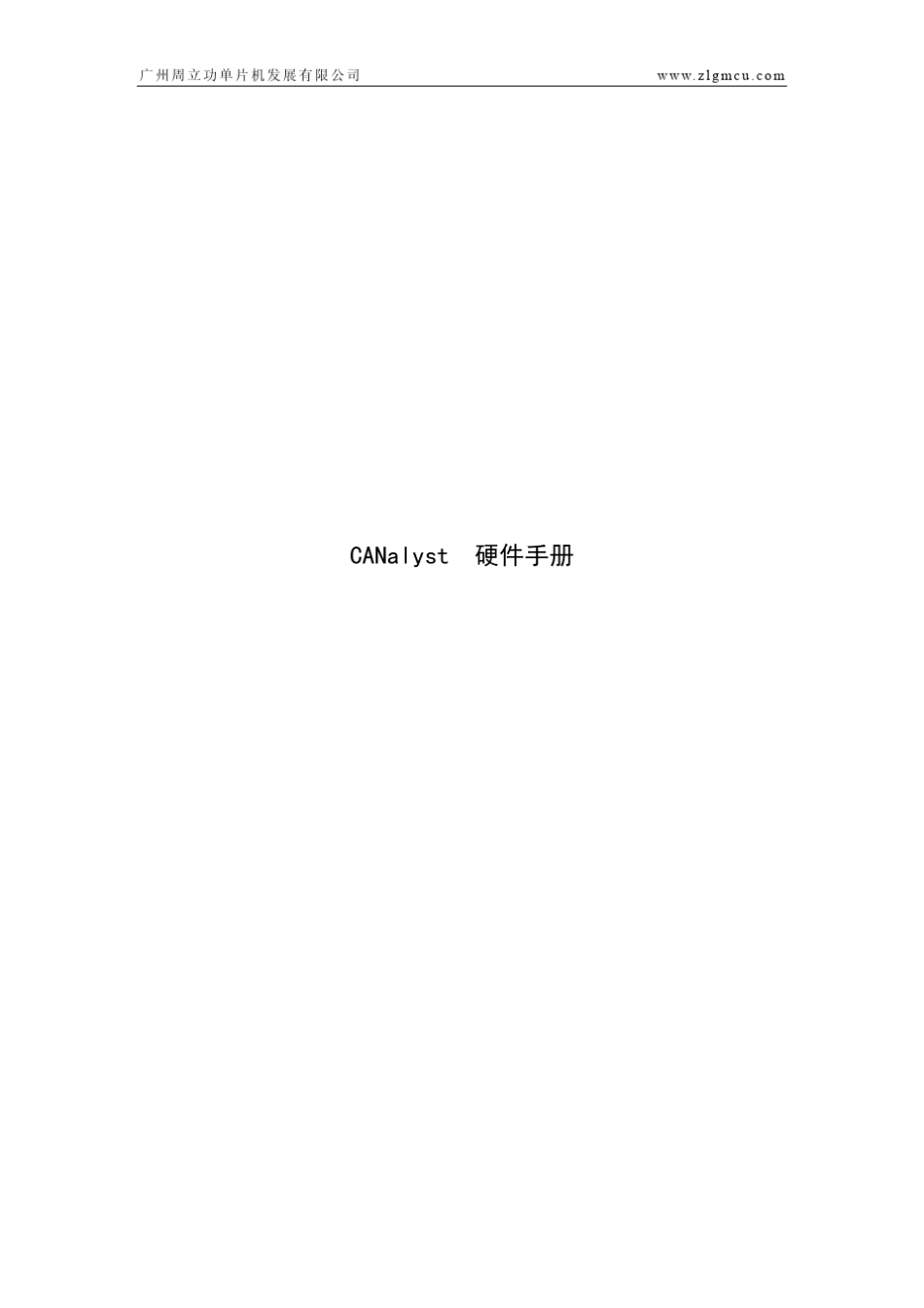 CANalyst_用户手册_第2页