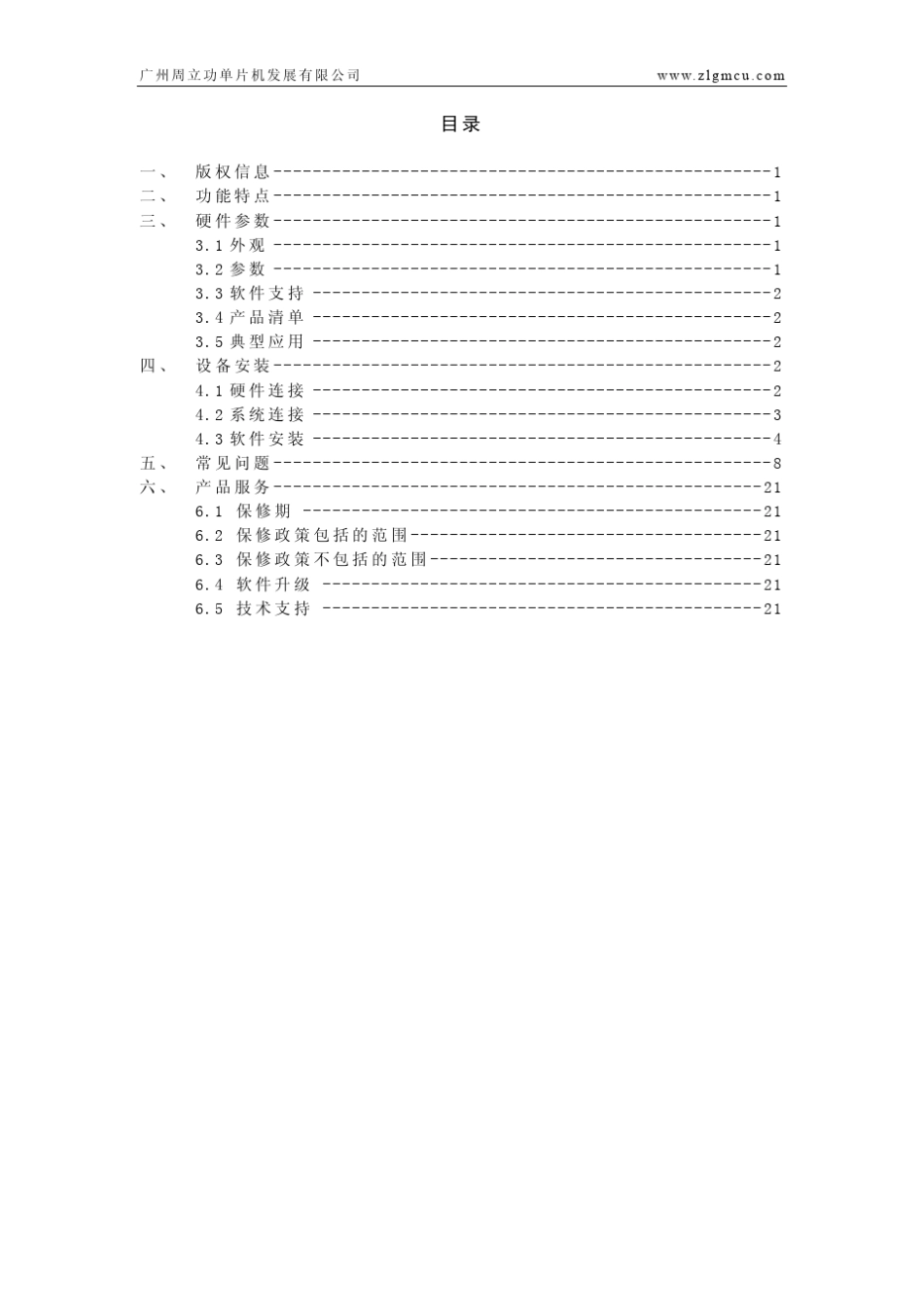 CANalyst_用户手册_第3页