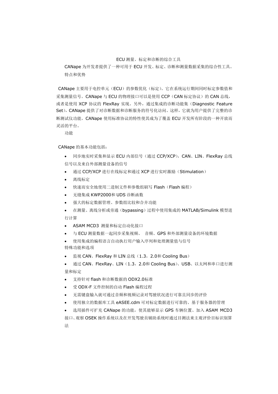 CANape介绍_第1页