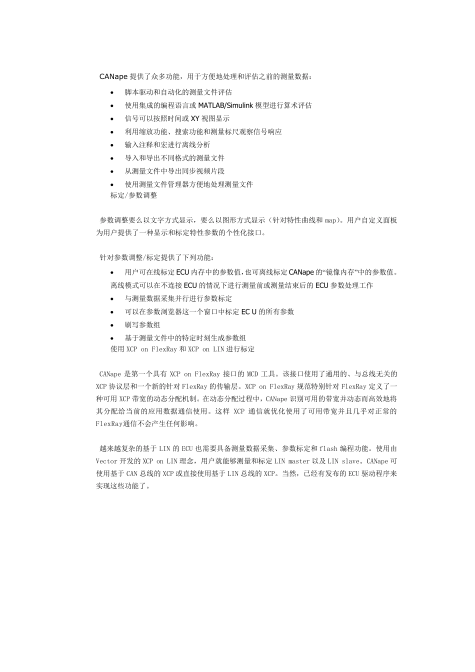 CANape介绍_第3页