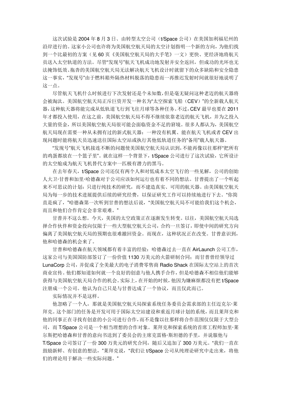 CanasmallstartupbuildAmerica39;snextspaceship原文及翻译_第1页