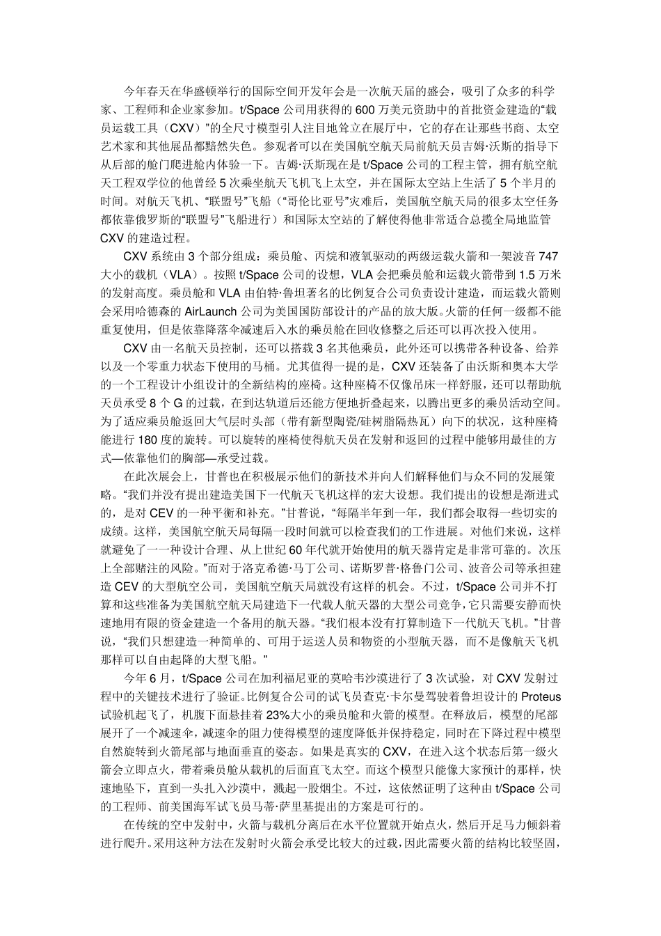 CanasmallstartupbuildAmerica39;snextspaceship原文及翻译_第2页