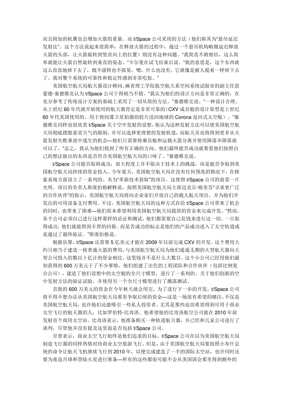 CanasmallstartupbuildAmerica39;snextspaceship原文及翻译_第3页