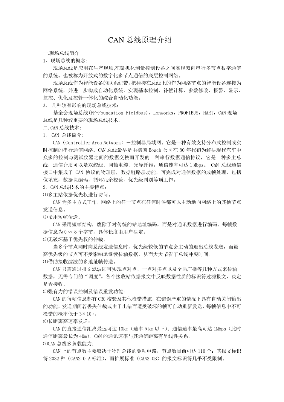 CANBUS原理介绍_第1页