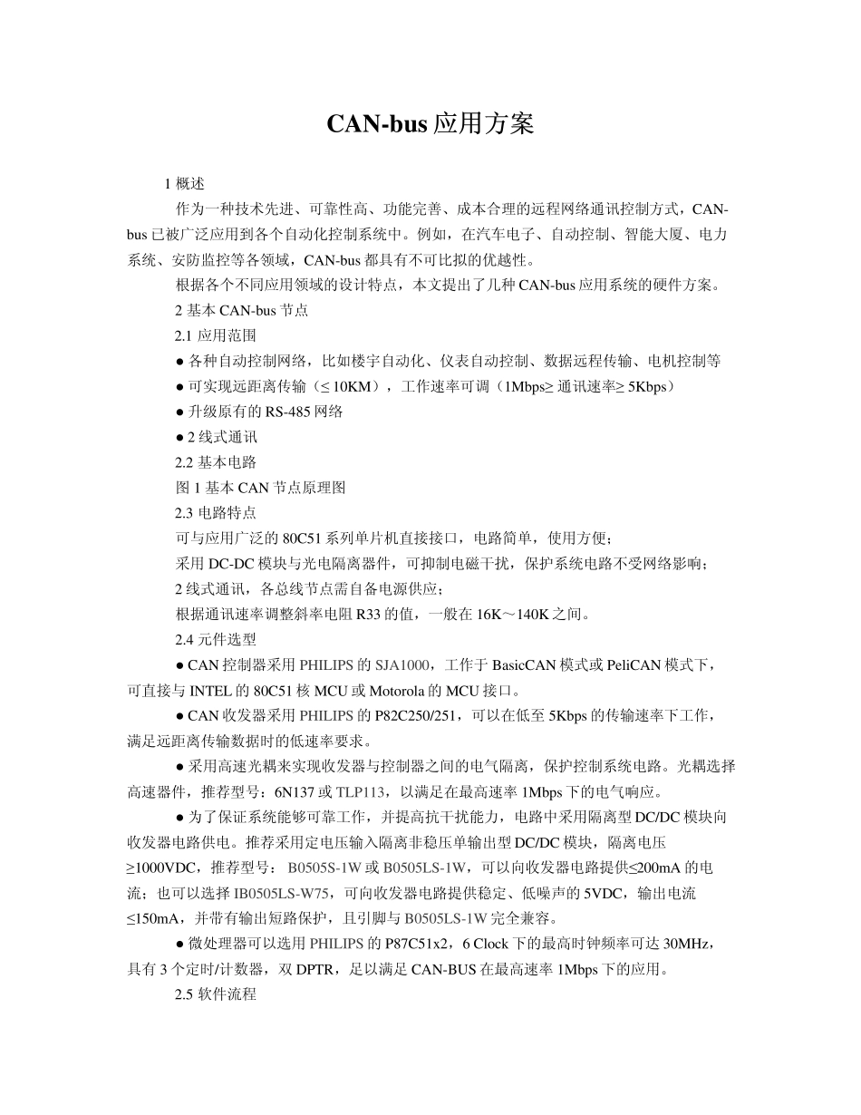 CANbus应用方案_第1页