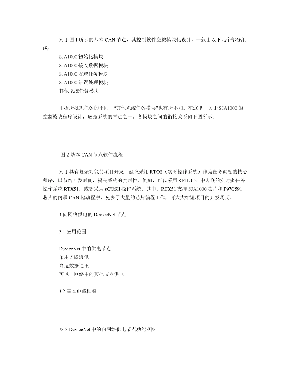CANbus应用方案_第2页