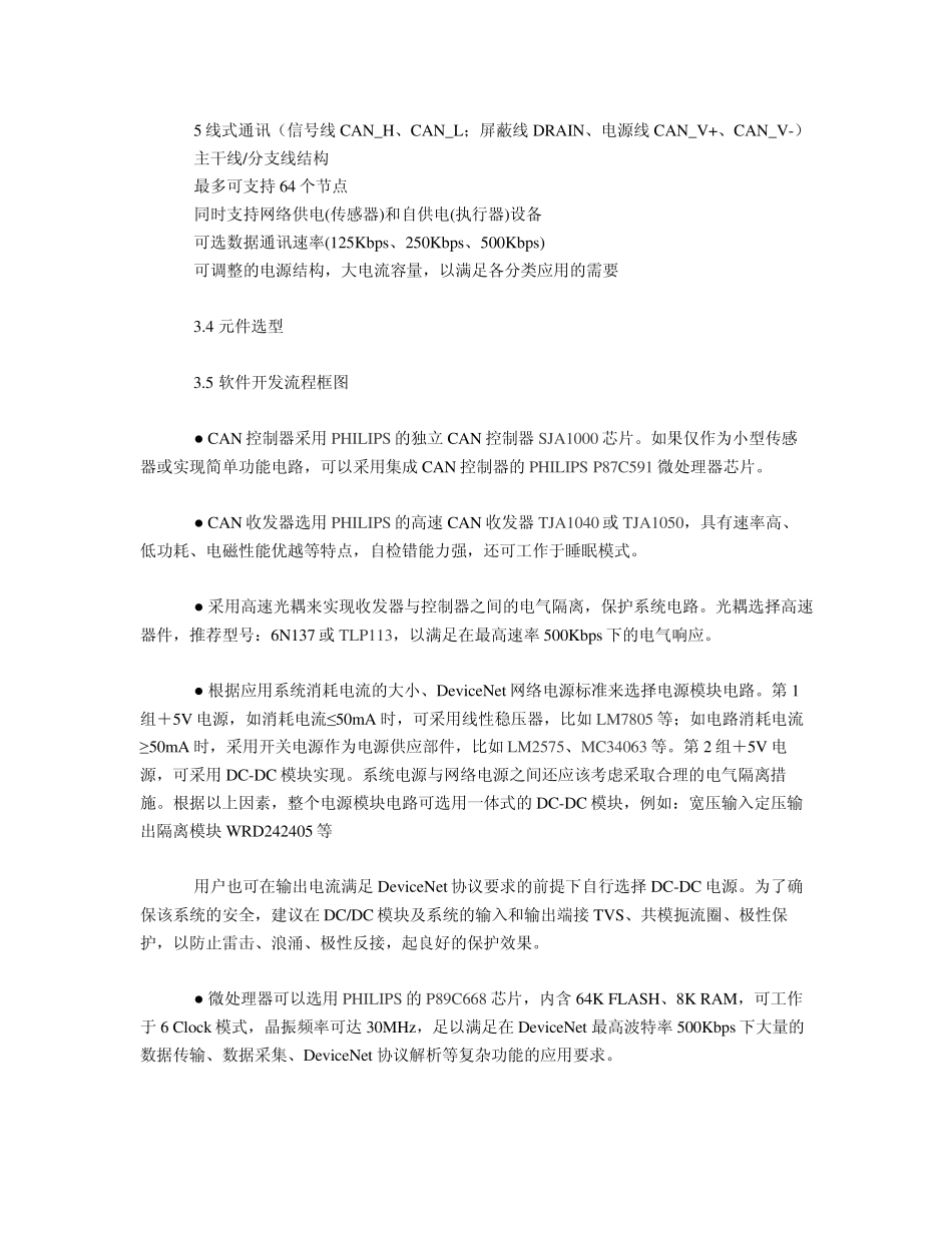 CANbus应用方案_第3页