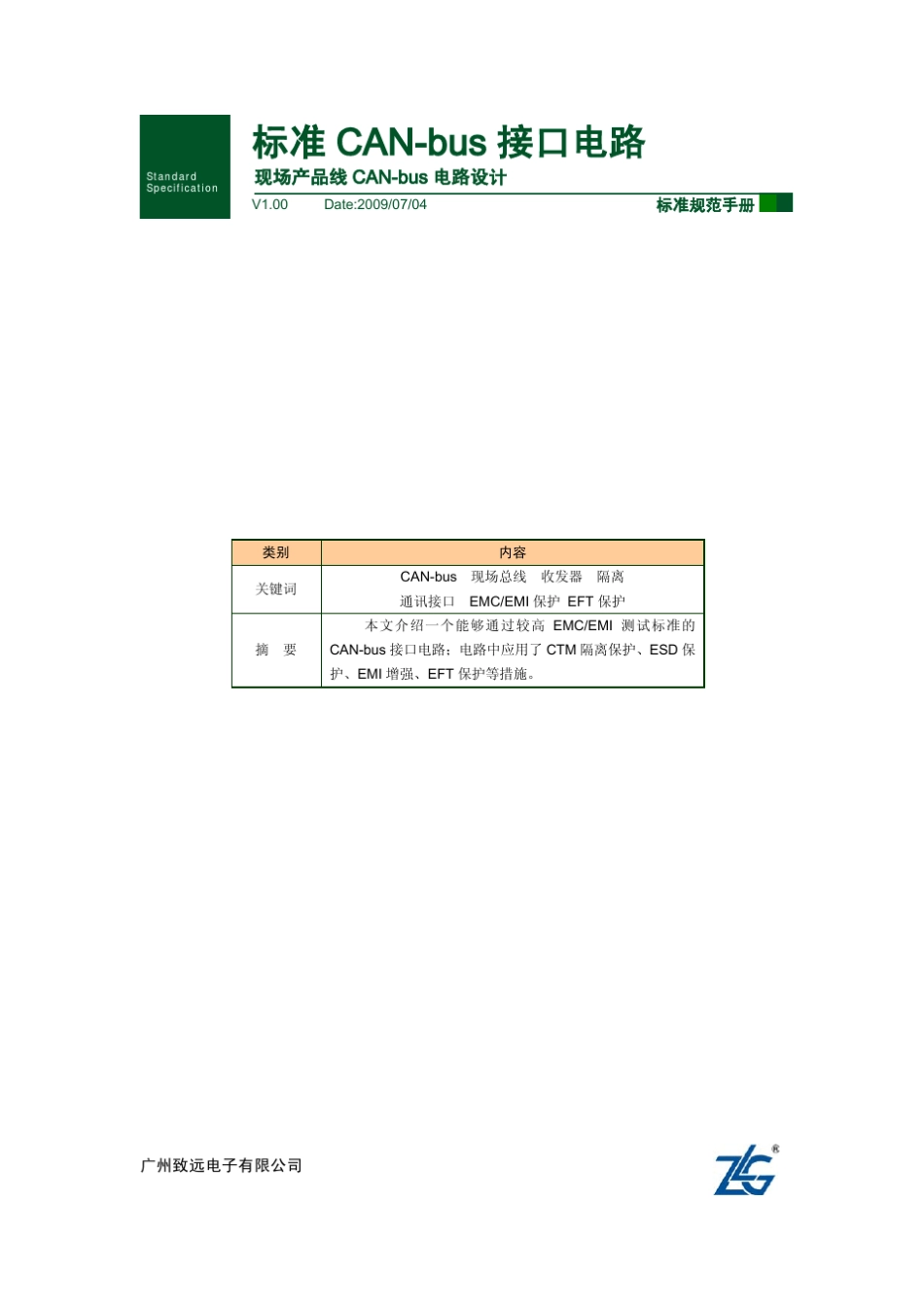 CANbus标准电路_第1页