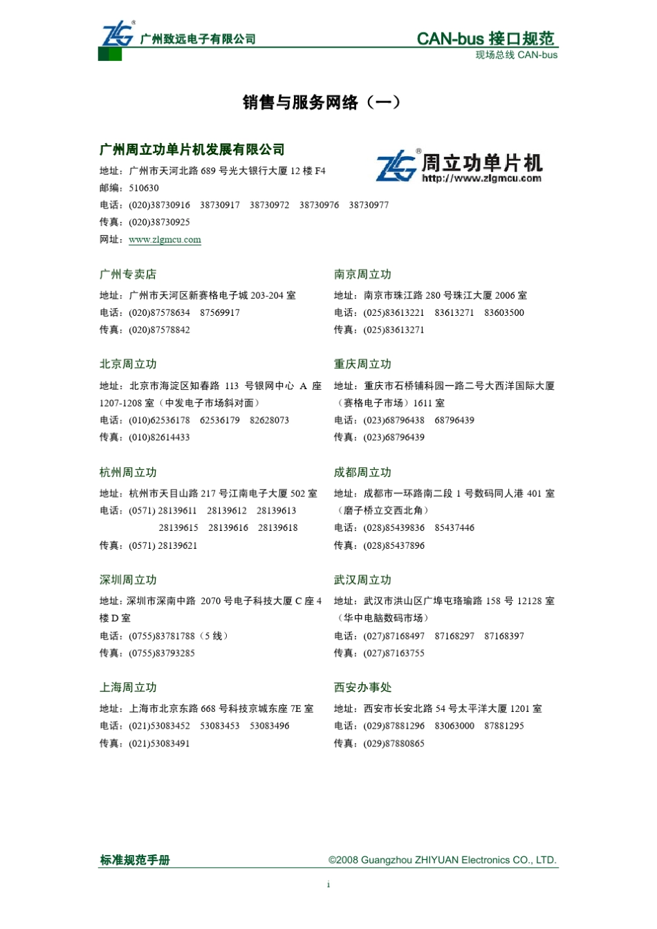 CANbus标准电路_第3页