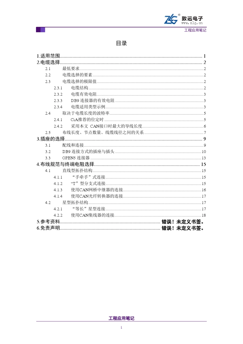 CANbus电缆、CANbus插座、CANbus布线规范_第2页