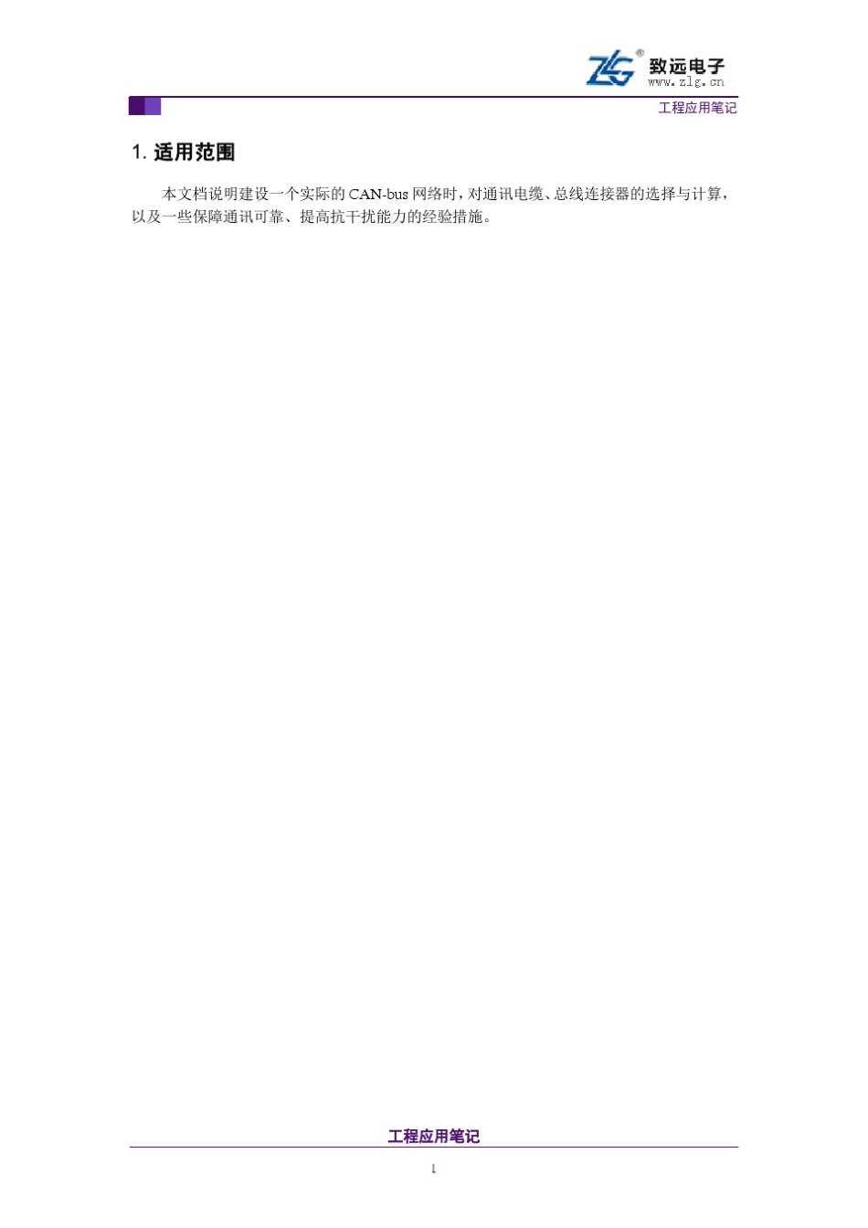 CANbus电缆、CANbus插座、CANbus布线规范_第3页