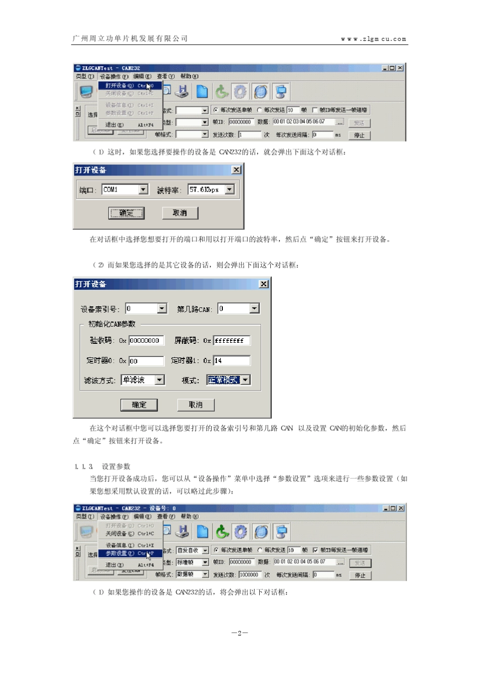 CANbus通用测试软件及接口函数库使用手册_第2页
