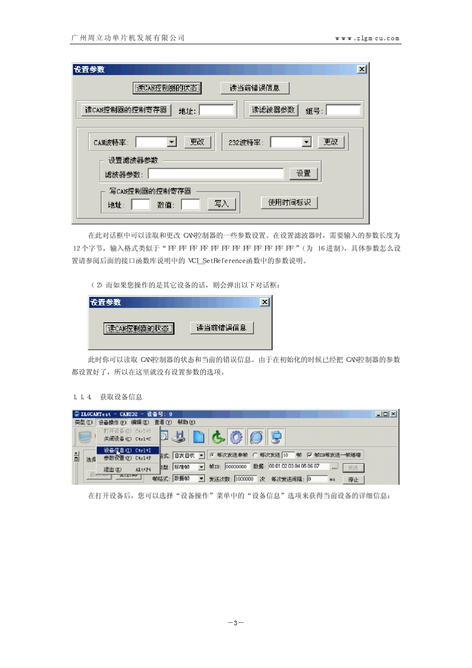 CANbus通用测试软件及接口函数库使用手册_第3页