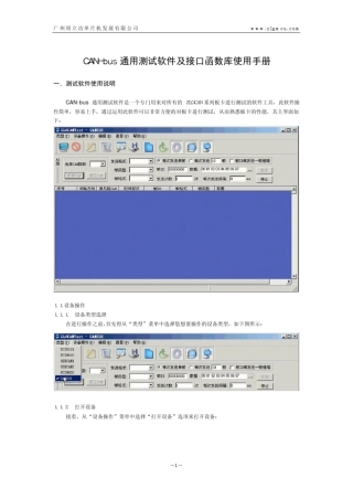 CANbus通用测试软件及接口函数库使用手册