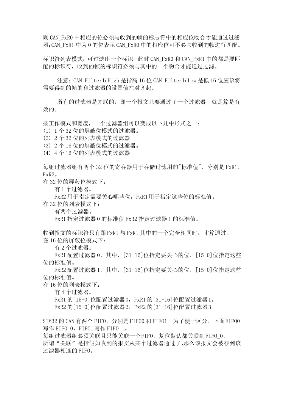 CANb标识符过滤_第2页