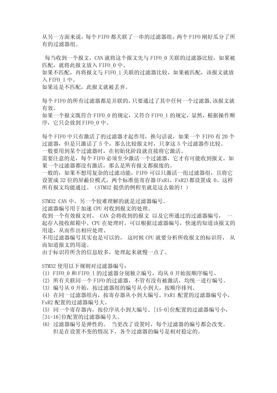 CANb标识符过滤_第3页