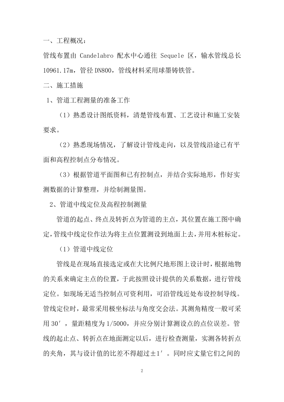 Candelabro球墨铸铁管安装施工方案_第2页