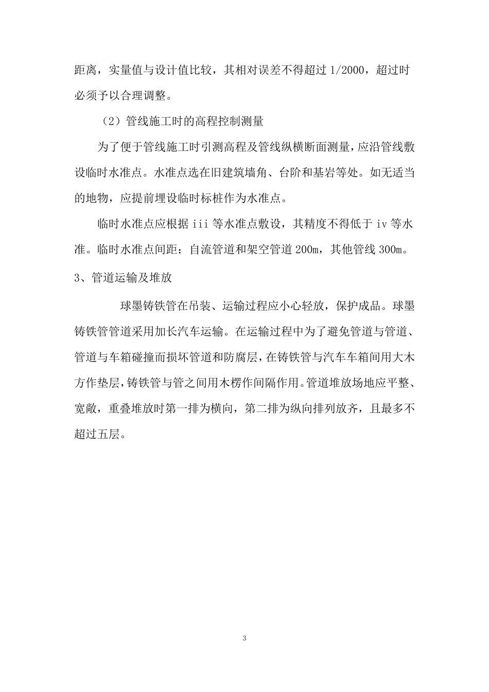 Candelabro球墨铸铁管安装施工方案_第3页