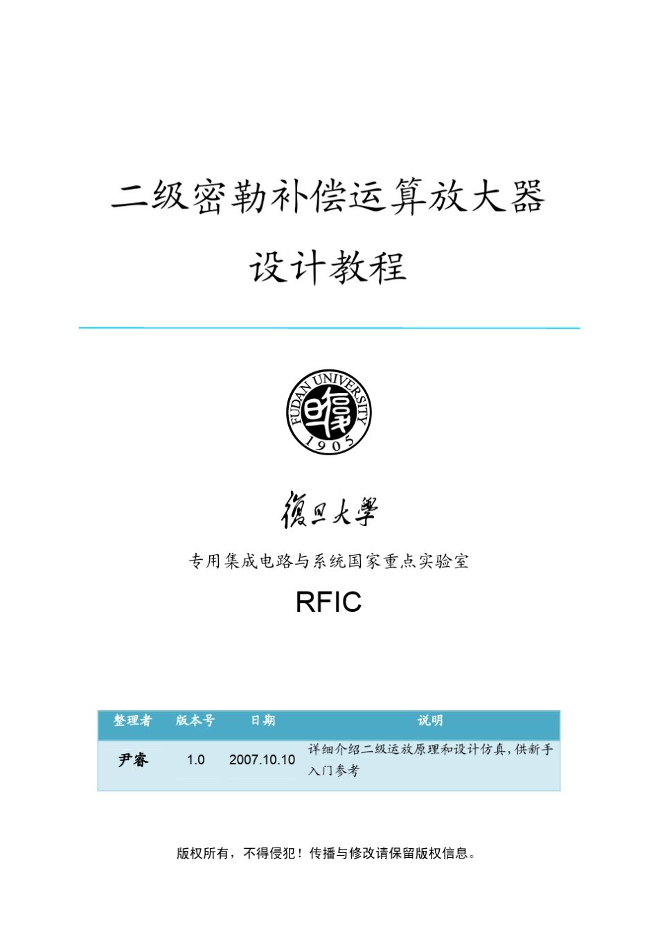 canden二级运放OTA详细设计仿真_第1页