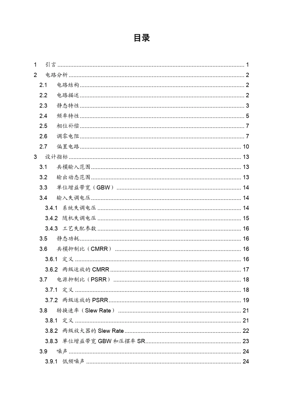 canden二级运放OTA详细设计仿真_第2页