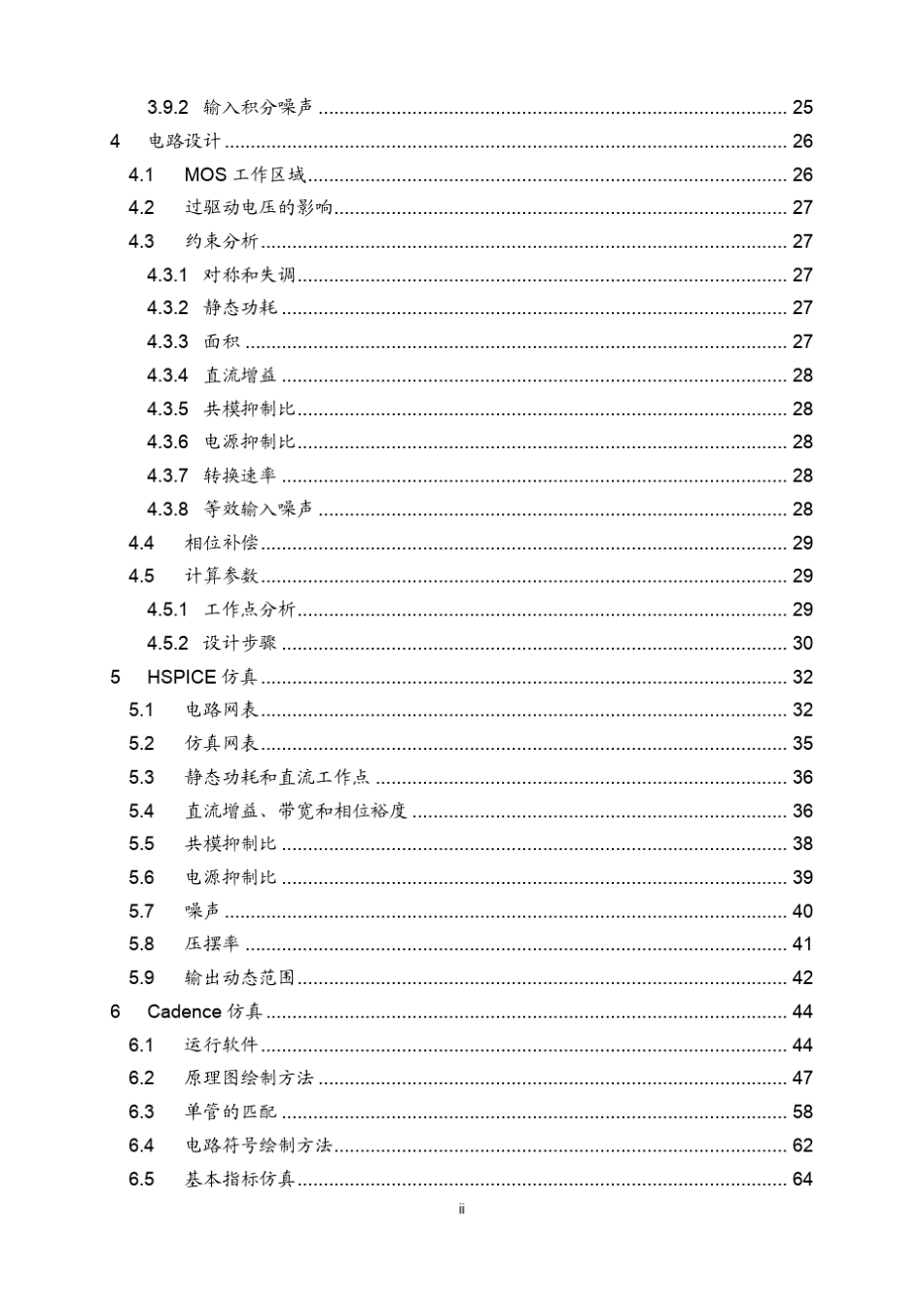 canden二级运放OTA详细设计仿真_第3页