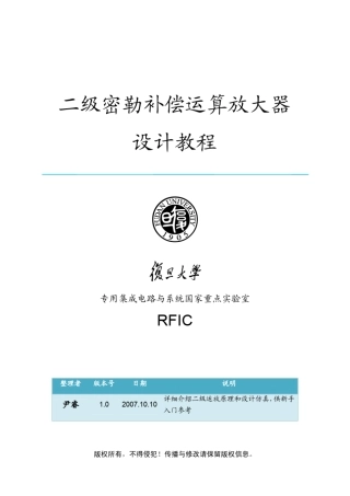 canden二级运放OTA详细设计仿真