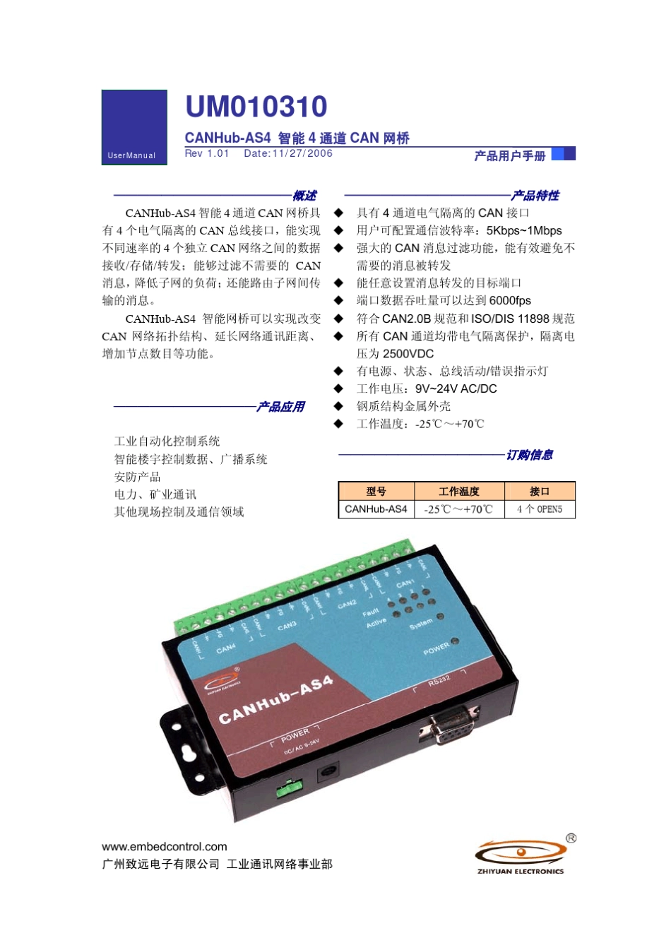 CANHUBAS4数据手册_第1页