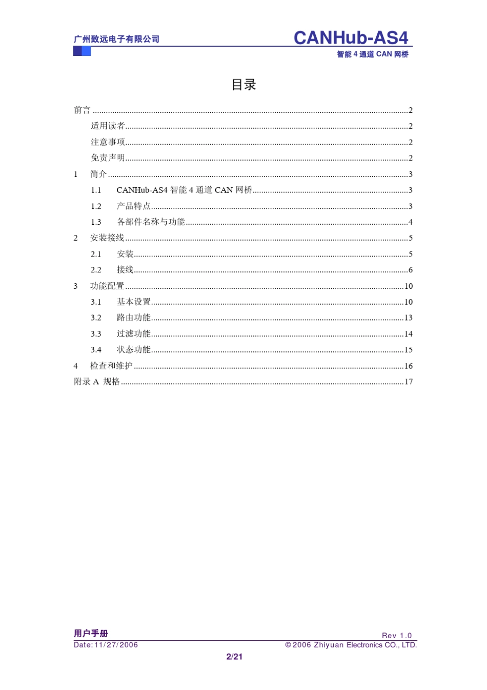 CANHUBAS4数据手册_第3页