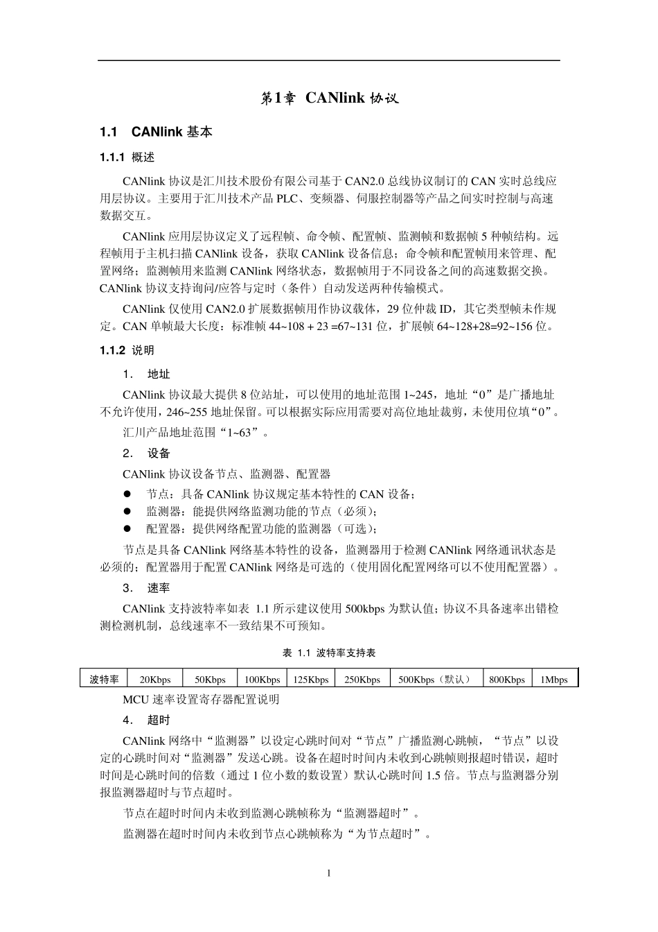 CANlink总线协议文档V3.14_第3页