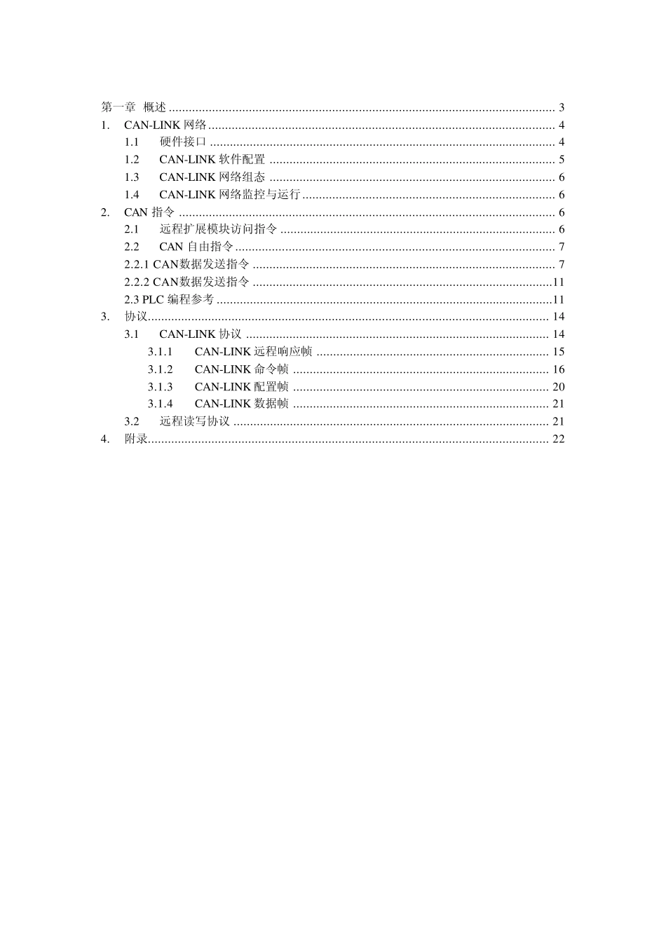CANLINK通信手册(2.00)_第2页