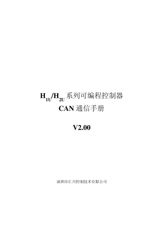 CANLINK通信手册(2.00)