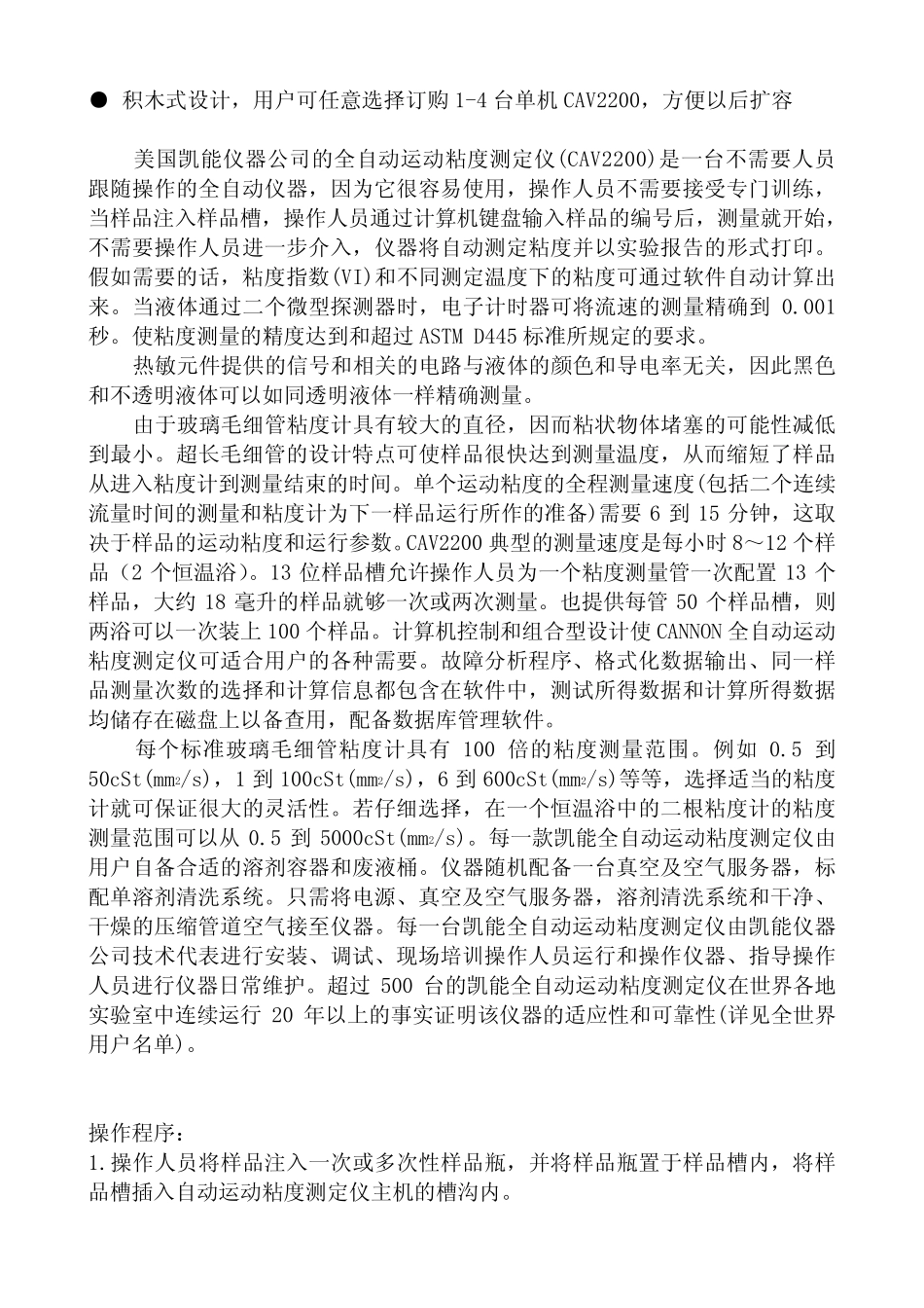 CANNONCAV2200全自动粘度测定仪_第2页