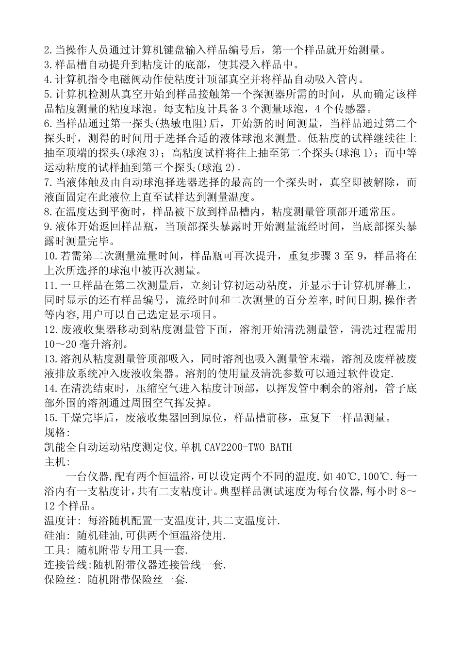 CANNONCAV2200全自动粘度测定仪_第3页