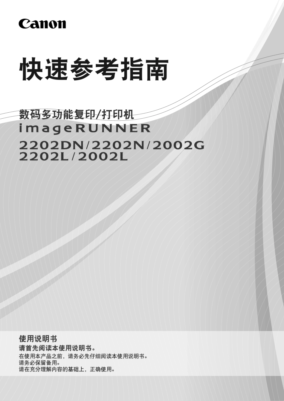 canon2202DN2202N2002G2202L2002L说明书_第1页
