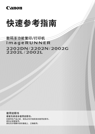 canon2202DN2202N2002G2202L2002L说明书
